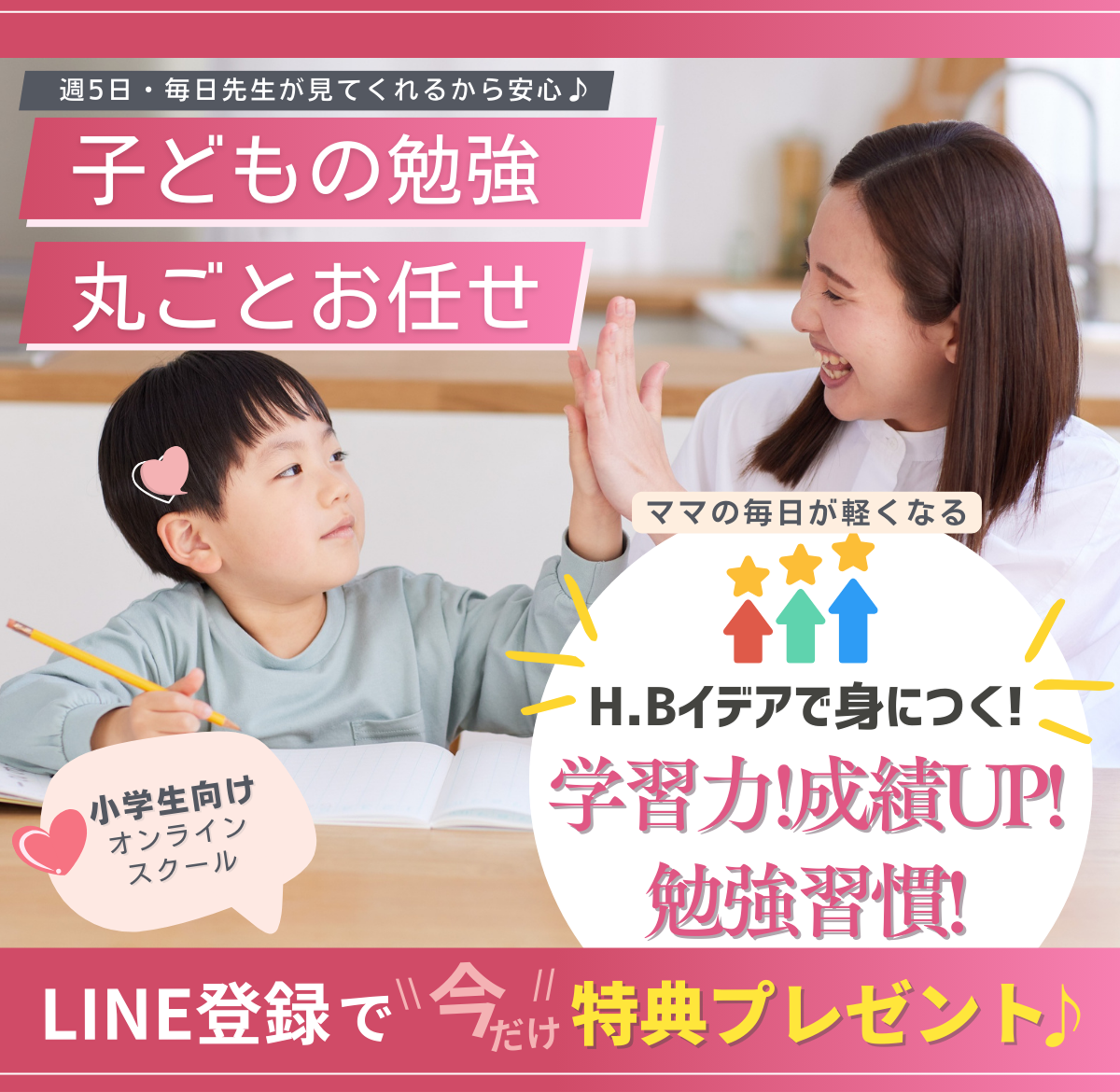 子どもの勉強丸ごとお任せ。小学生向けオンラインスクール。HBイデアで身につく「勉強習慣」